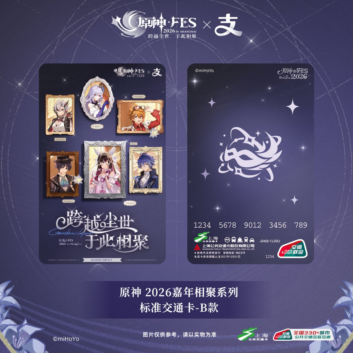 原神 2026 FES 中国上海 会場限定 特典 アクリルプレート カード 原神