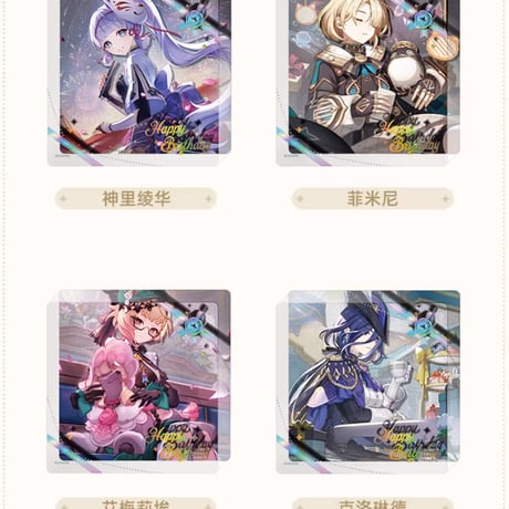 【原神公式店】命定の日 2025 アクリルプレート 第2弾 48元