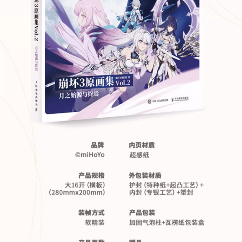 崩壊3rd 原画集2冊セット 流星の旅路　月の起源と終焉 崩壊3rd 原画集Vol.2 月の起源と終焉 流星の旅路 2冊