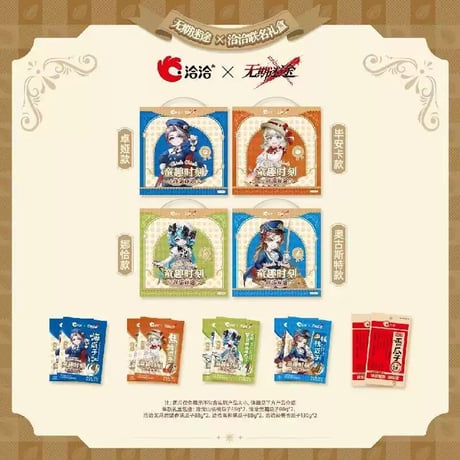 【無期迷途】洽洽コラボ 童趣時刻 ギフトBOX 89元 (食品あり・EMS便発送・予約10上発送)