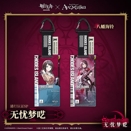 【明日方舟公式店】Ave Mujica コラボ 通行認証 SP キーホルダー セット 250元