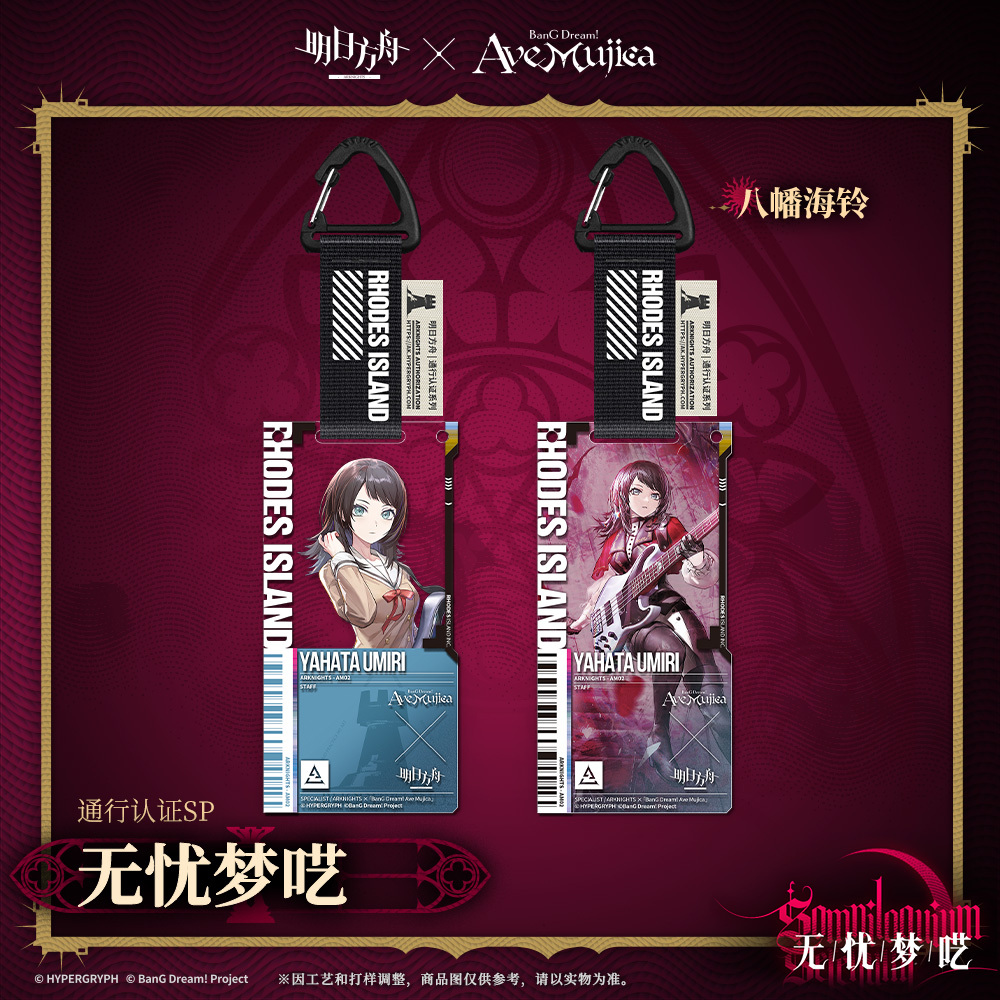 明日方舟公式店】Ave Mujica コラボ 通行認証 SP キーホルダー セット