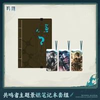 単独発送【KURO GAMES旗艦店】鳴潮 2609 景燃 システム手帳 79元 (予約2027年6下発送)