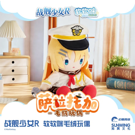 【戦艦少女R】もふもふ ぬいぐるみ セット 528元 (予約8下発送)
