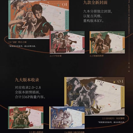 【重返未来1999】典蔵 イラスト集 Vol.2 アクリルブロック セット 339元 （予約12下発送）