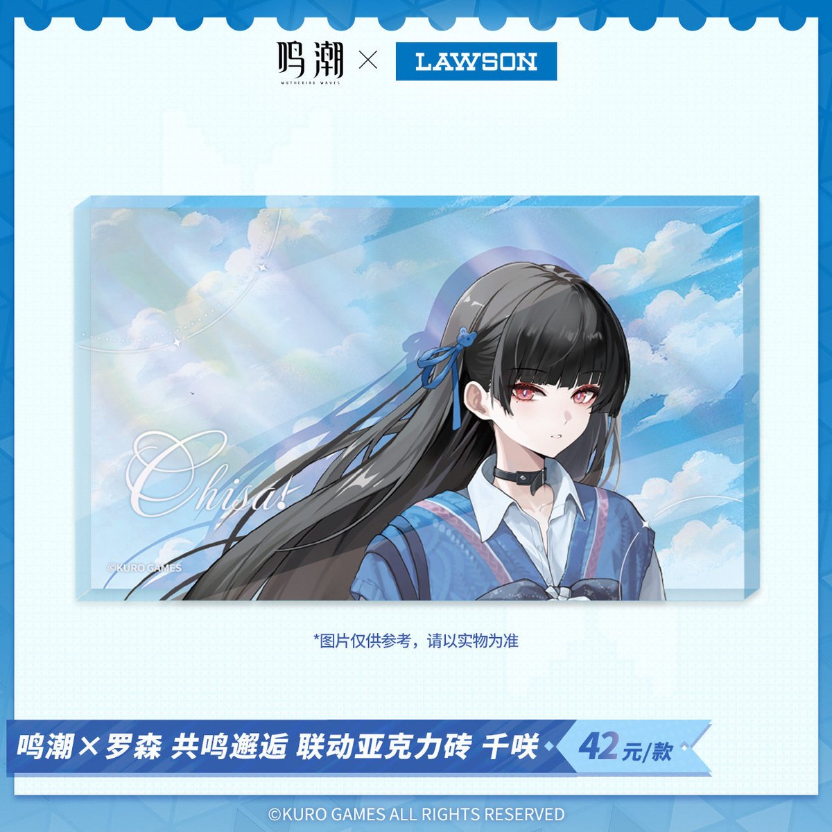 鳴潮】中国 ローソン コラボ 共鳴邂逅 アクリルプレート 42元 | ちゃぱん