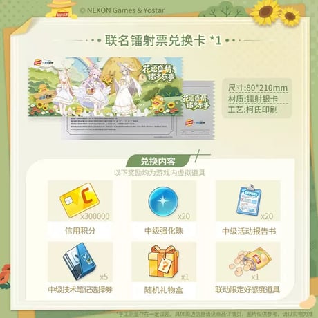 【ブルーアーカイブ】Lay's コラボ スナック グッズセット 79.9元 （EMS便・予約10下発送）
