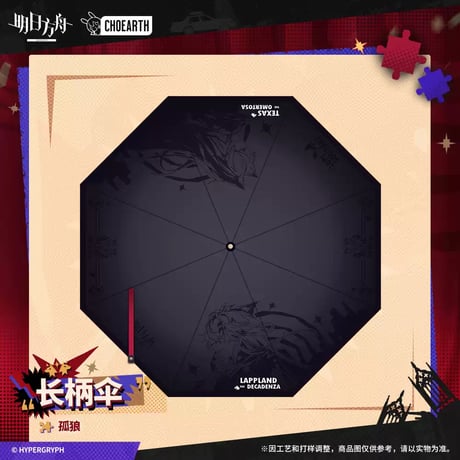 【明日方舟公式店】 兔兔狂歓季 傘 130元 （単独発送）