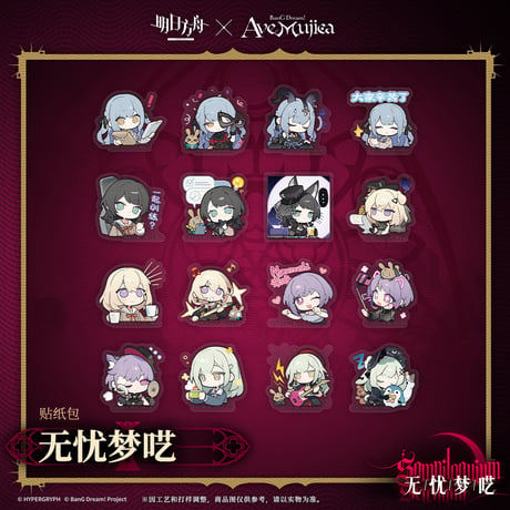 【明日方舟公式店】Ave Mujica コラボ 無優夢譫 フレークシール 20元