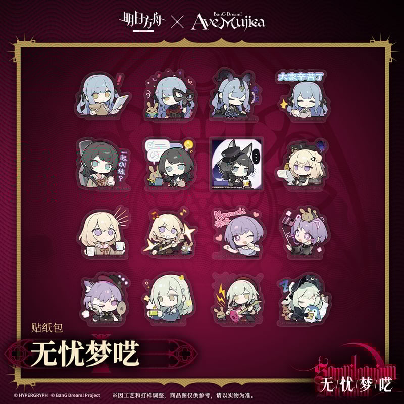 明日方舟公式店】Ave Mujica コラボ 無優夢譫 フレークシール 20