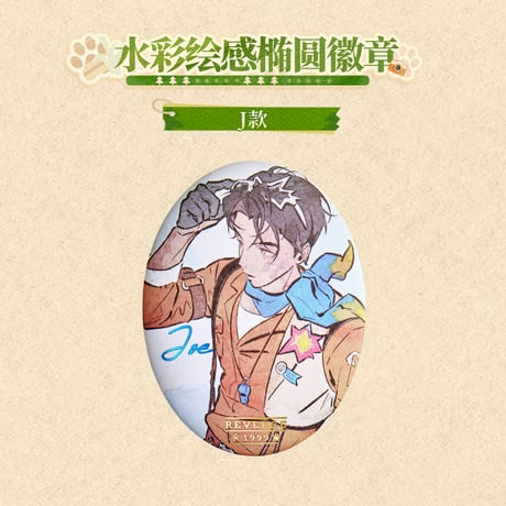 【重返未来1999】KAKACODE コラボ 深林行跡 水彩風 紙質 缶バッジ 20元
