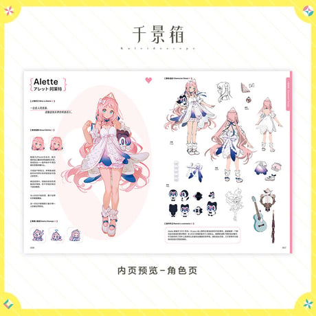 【公式絵師】Namie 氏 イラスト集 千景箱 Vol.1 典蔵版 208元