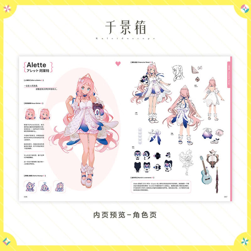 公式絵師】Namie 氏 イラスト集 千景箱 Vol.1 典蔵版 208元 | ちゃぱん