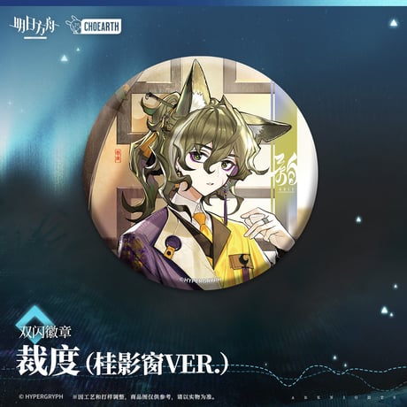 【明日方舟公式店】砿脈行記 コーデ 缶バッジ A 20元 （予約130日以内発送）