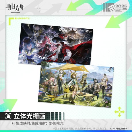 【明日方舟公式店】集成映射 野趣拾光 レンチキュラーカード 28元