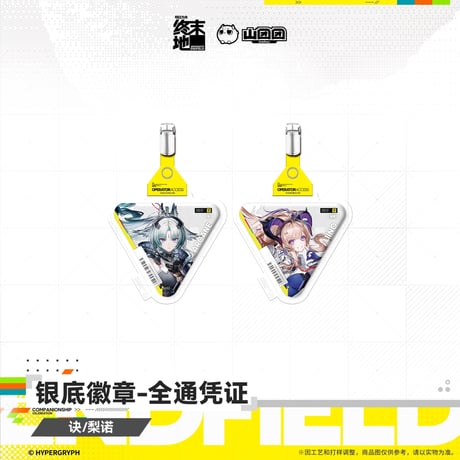 【明日方舟 終末地公式店】2607 全通認証 三角 缶バッジ 25元 （予約160日以内発送）