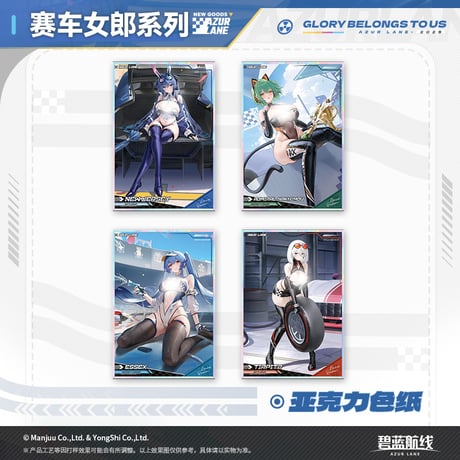 【アズレン】2511 レースクイーン アクリル色紙 39元 （予約160日以内発送）