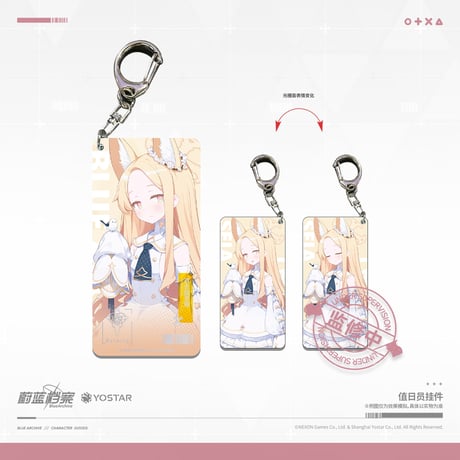 【ブルアカ公式店】 2605B レンチキュラー キーホルダー 35元 （予約170日以内発送）