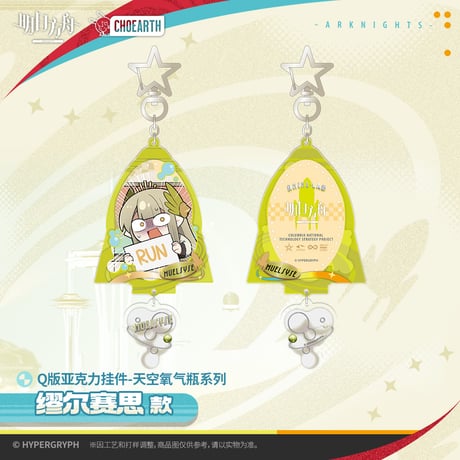 【明日方舟公式店】2512 天空之上 ライン生命 アクリル キーホルダー 35元 （予約130日以内発送）