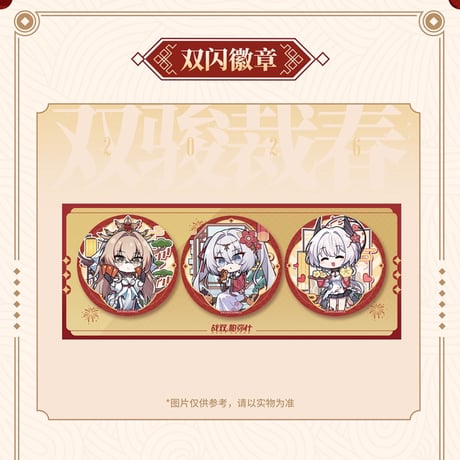 【パニグレ】2026 春節 ギフトボックス 89元