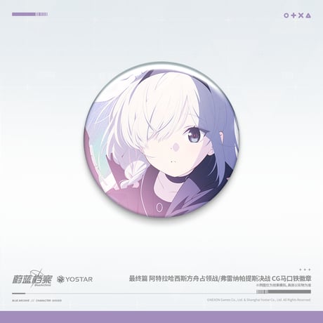 【ブルアカ公式店】 2501 最終編 CG 缶バッジ 20元