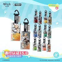 【明日方舟公式店】2605復刻 通行認証 15.0 アクリルキーホルダー ボックス 350元 （予約170日以内発送）