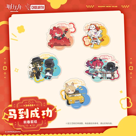 【明日方舟公式店】2512 天空之上 春節飾り 2026年 108元 （予約130日以内発送）