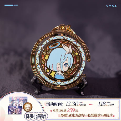 【ブルアカ公式店】2512 星の奇跡 コイン チャーム 79元 （予約160日以内発送）