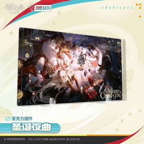 【明日方舟公式店】2512 天空之上 聖誕夜曲 アクリルプレート 65元 （予約130日以内発送）