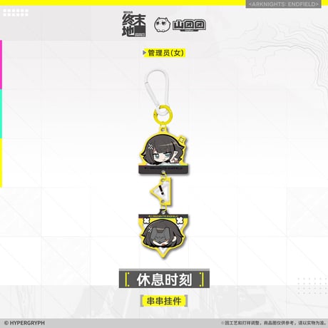 【明日方舟終末地旗艦店】2601 休息時刻 チャーム 35元 （予約160日以内発送）