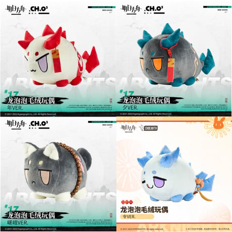 【明日方舟公式店】龍泡泡 ぬいぐるみ 98元