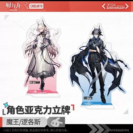 【明日方舟公式店】五周年慶典 昇進前 アクリルスタンド 50元