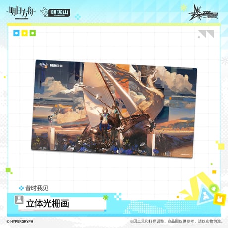 【明日方舟公式店】音律聯覚 2026 レンチキュラーカード 28元 （予約170日以内発送）