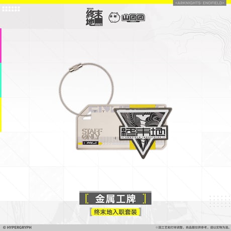 【明日方舟終末地旗艦店】2601 入職 記念 セット 159元 （予約160日以内発送）