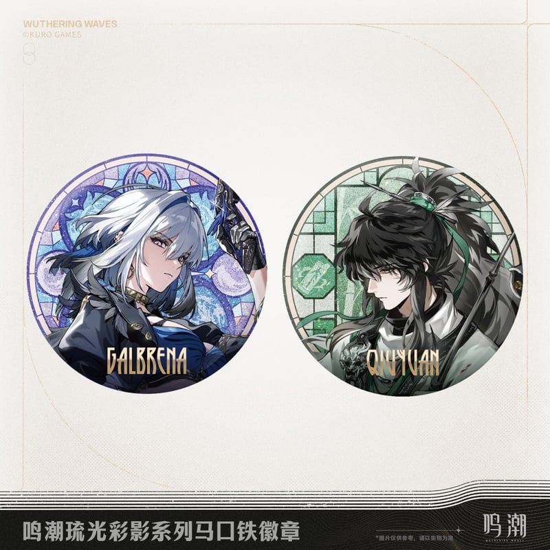 KURO GAMES旗艦店】鳴潮 2511 琉光彩影 缶バッジ 16元 | ちゃぱん