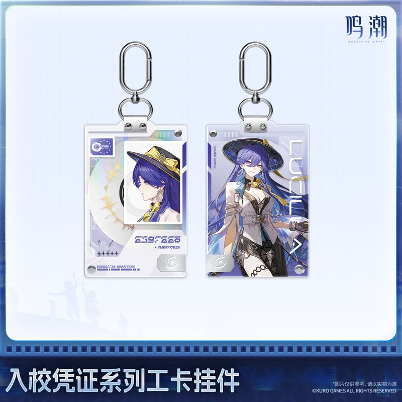KURO GAMES旗艦店】鳴潮 2607 入校証明 キーチャーム ルシラー 42元