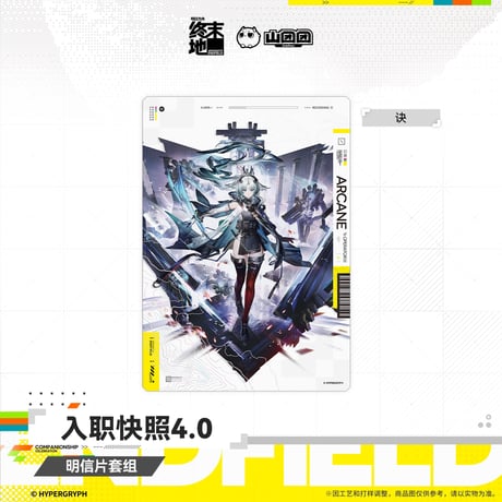 【明日方舟 終末地公式店】2607 入職快照4.0 カード 30元 （予約160日以内発送）