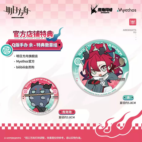 単独発送【明日方舟公式店】ユー ちび フィギュア 249元 （予約10中発送）