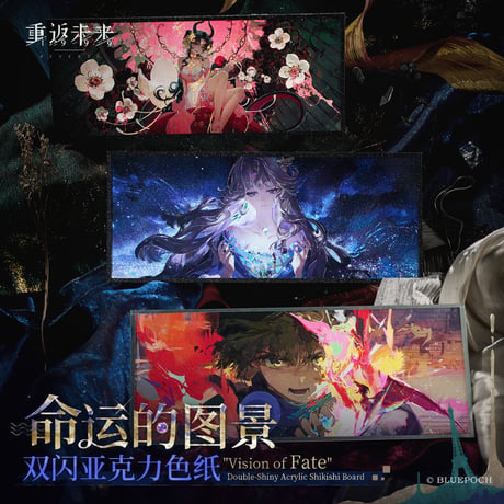 【重返未来1999】2511 命運的図景 アクリル色紙 35元 （予約200日以内発送）