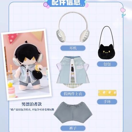 【KURO GAMES旗艦店】鳴潮 2509 漂泊者 猫耳 ぬいぐるみ専用 着せ替えグッズのみ 69元