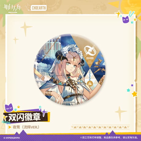 【明日方舟公式店】沙洲尋宝季 コーディネート 缶バッジ 20元