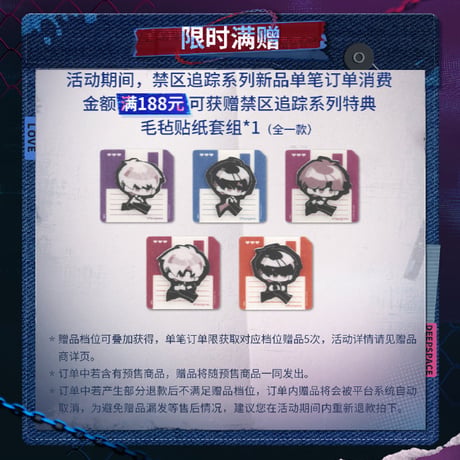 【恋と深空】2604 禁区追踪 購入特典について（4月7日～4月17日）