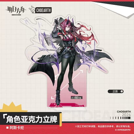 【明日方舟公式店】兔兔追憶季 アスカロン アクリルスタンド 50元