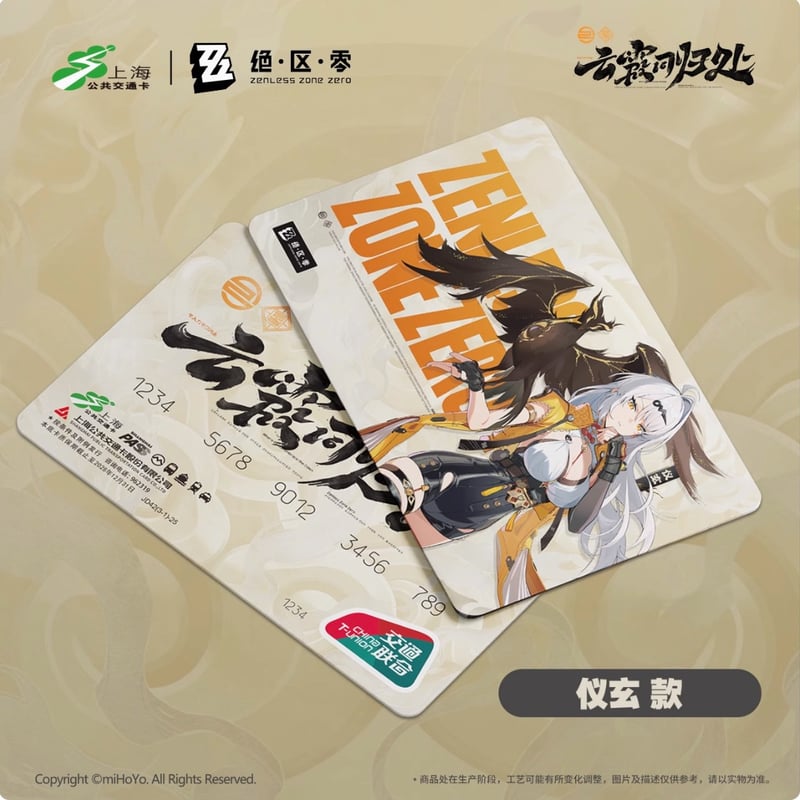ゼンゼロ】上海交通 コラボ ICカード 35元 | ちゃぱん