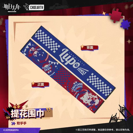 【明日方舟公式店】 兔兔狂歓季 マフラー 89元