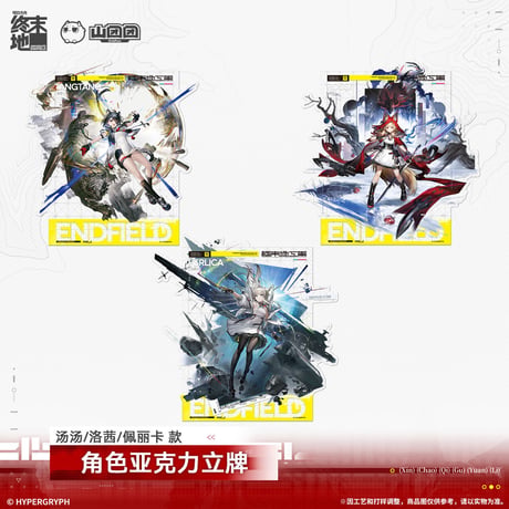 【明日方舟 終末地公式店】2603 オペレーター アクリルスタンド 70元 （予約170日以内発送）