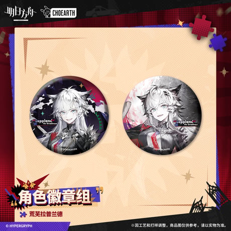 【明日方舟公式店】 兔兔狂歓季 缶バッジ A 30元