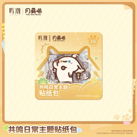 単独発送【KURO GAMES旗艦店】鳴潮 2609 共鳴日常 フレークシール 20元 (予約2027年6下発送)