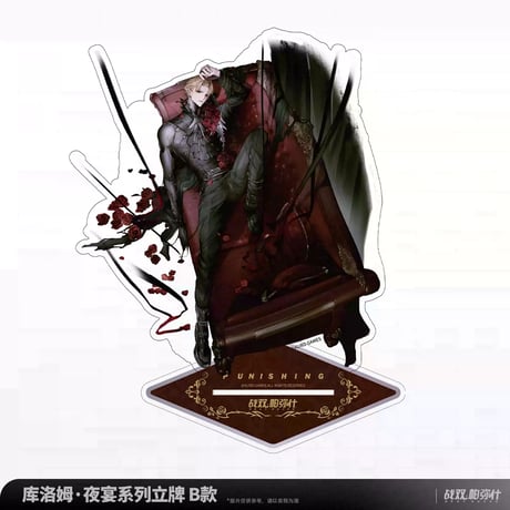 【KURO GAMES旗艦店】パニグレ クロム 夜宴 アクリルスタンド 85元