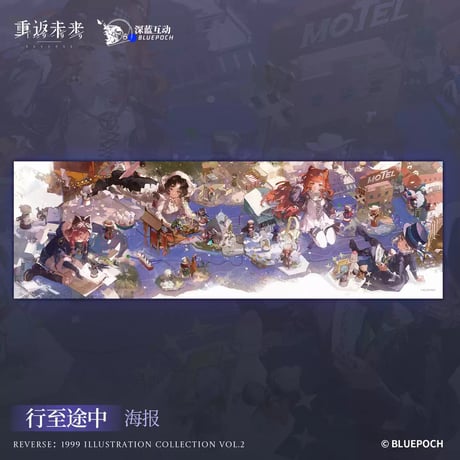 【重返未来1999】典蔵 イラスト集 Vol.2 アクリルブロック セット 339元 （予約12下発送）